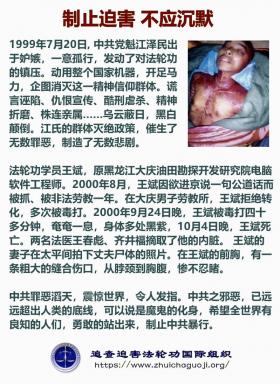  制止迫害 不应沉默1