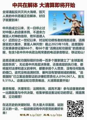 中共在解体 大清算即将开始2